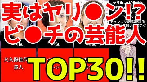 ヤリマン 芸能人|ヤリ ン・ビ チ(肉食系)と噂の女性芸能人ランキング .